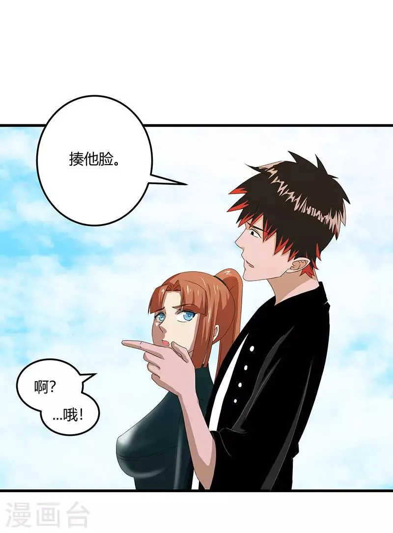 第2季第66话 后山的奇葩们 第28页
