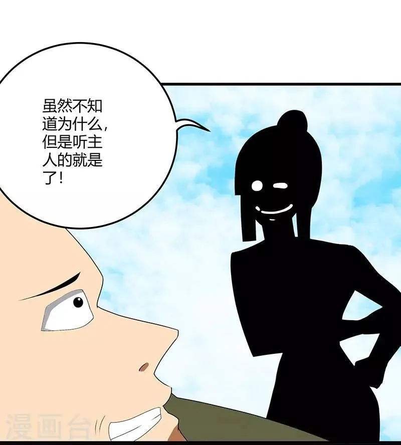 第2季第66话 后山的奇葩们 第29页