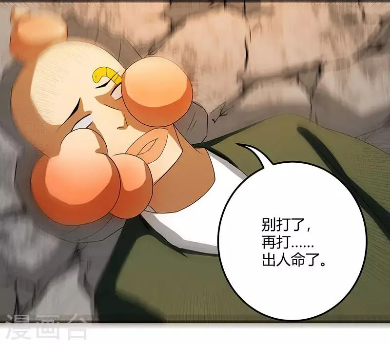 第2季第66话 后山的奇葩们 第31页