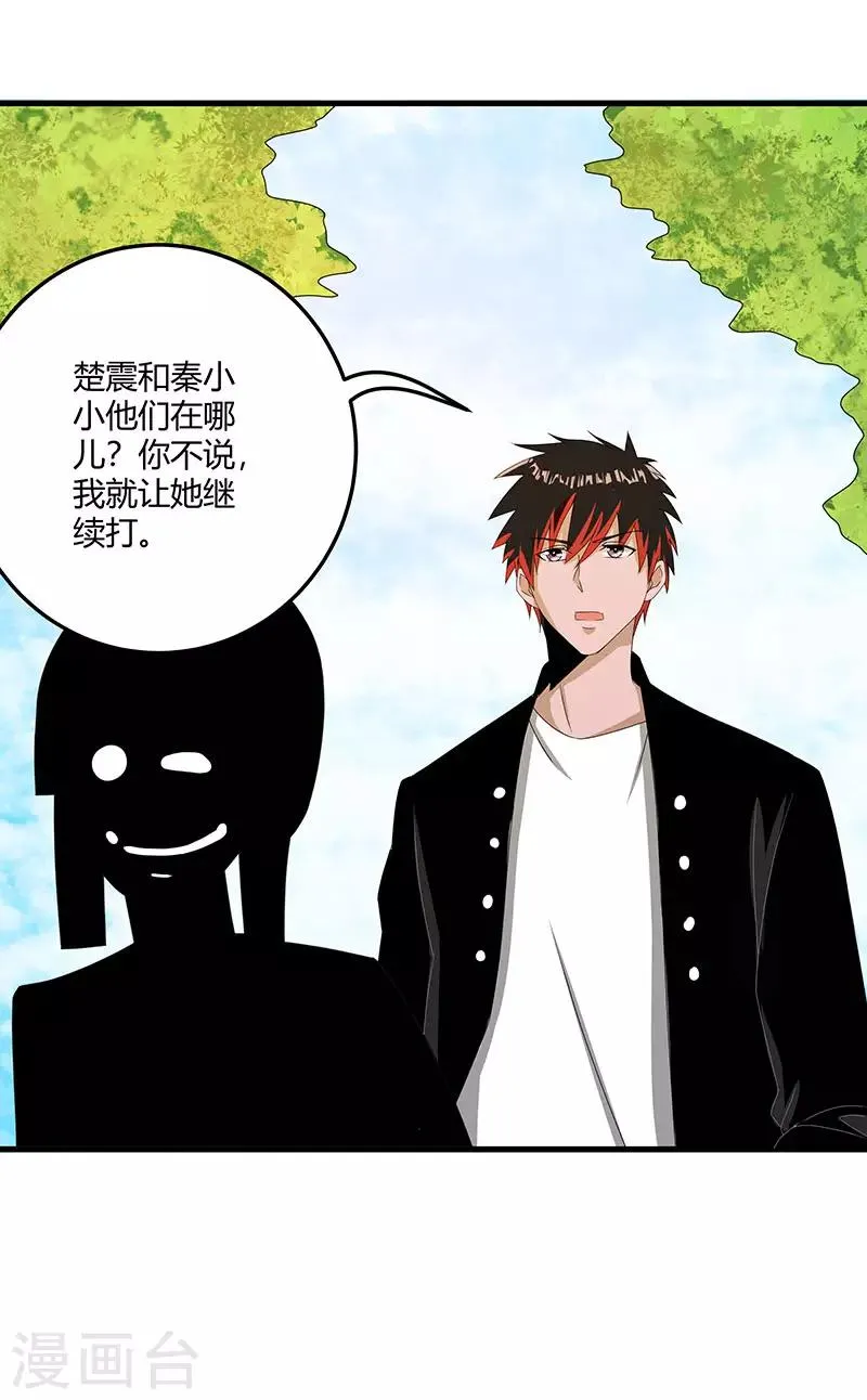 第2季第66话 后山的奇葩们 第32页