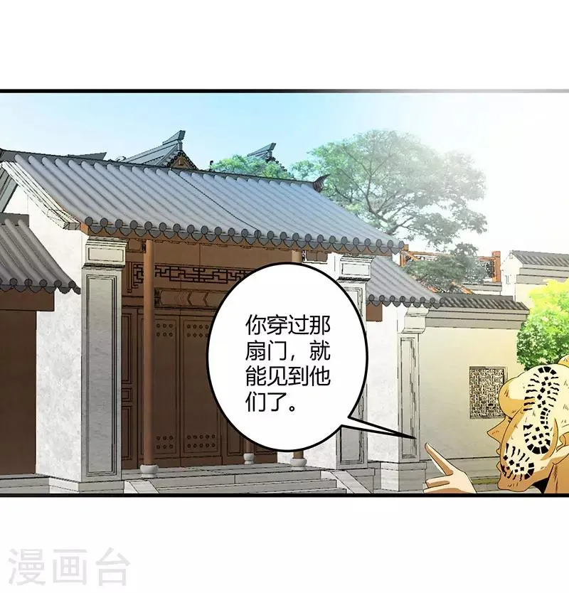 第2季第66话 后山的奇葩们 第33页