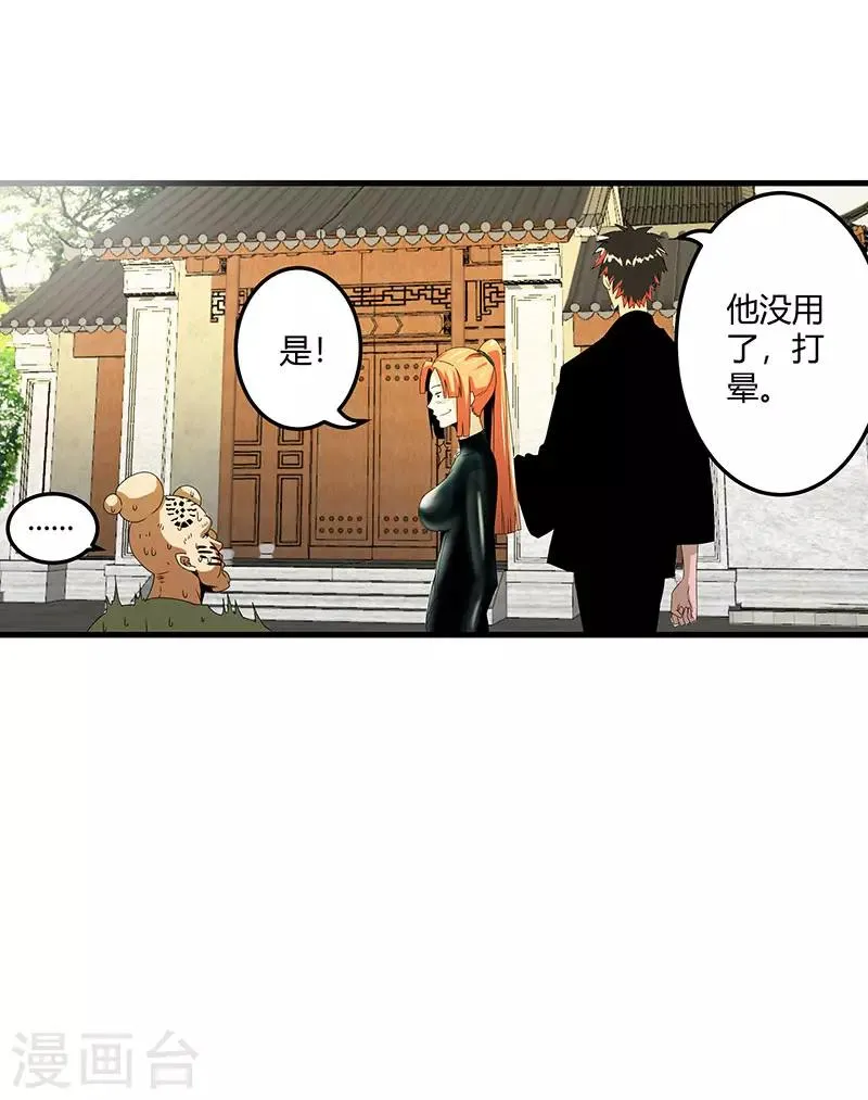 第2季第66话 后山的奇葩们 第34页