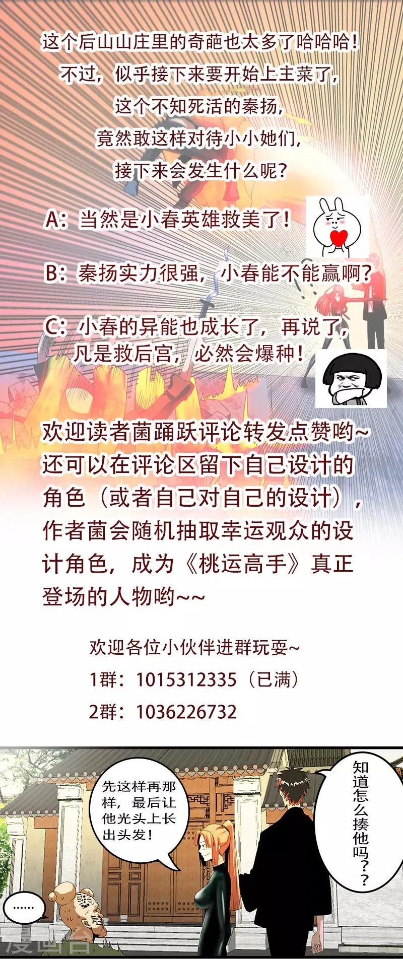 第2季第66话 后山的奇葩们 第39页