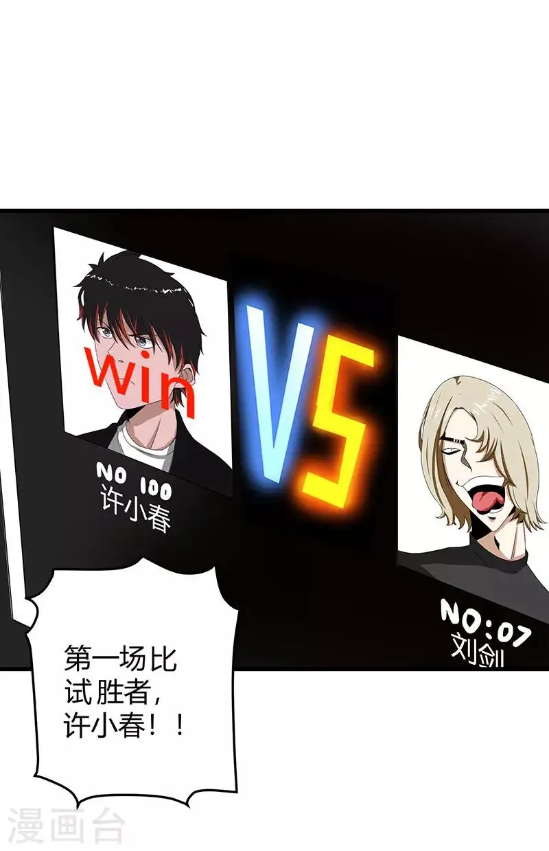 第2季第65话 秦少又要作死 第8页