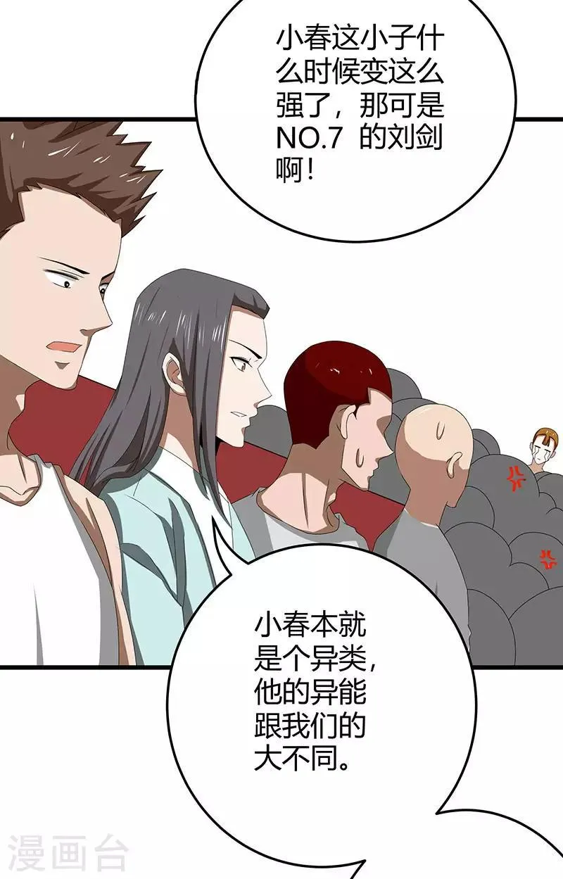 第2季第65话 秦少又要作死 第11页