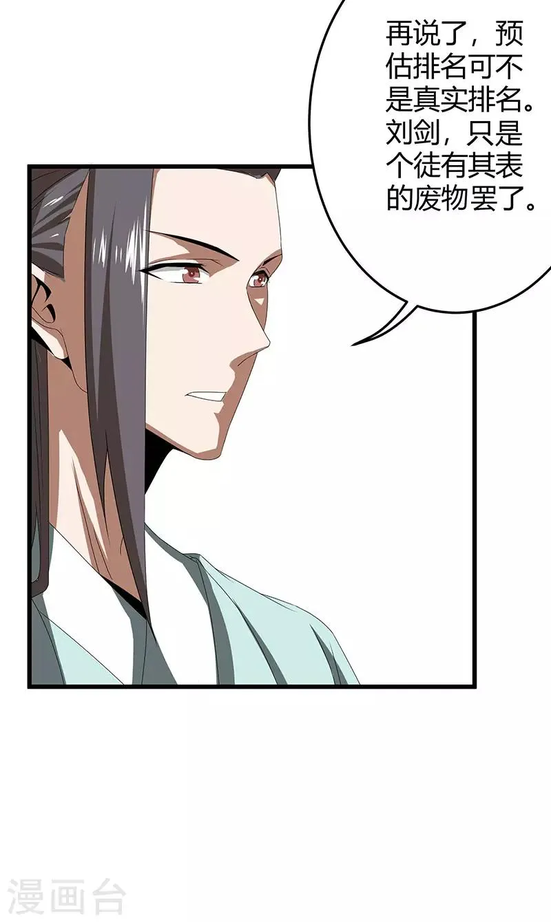 第2季第65话 秦少又要作死 第12页