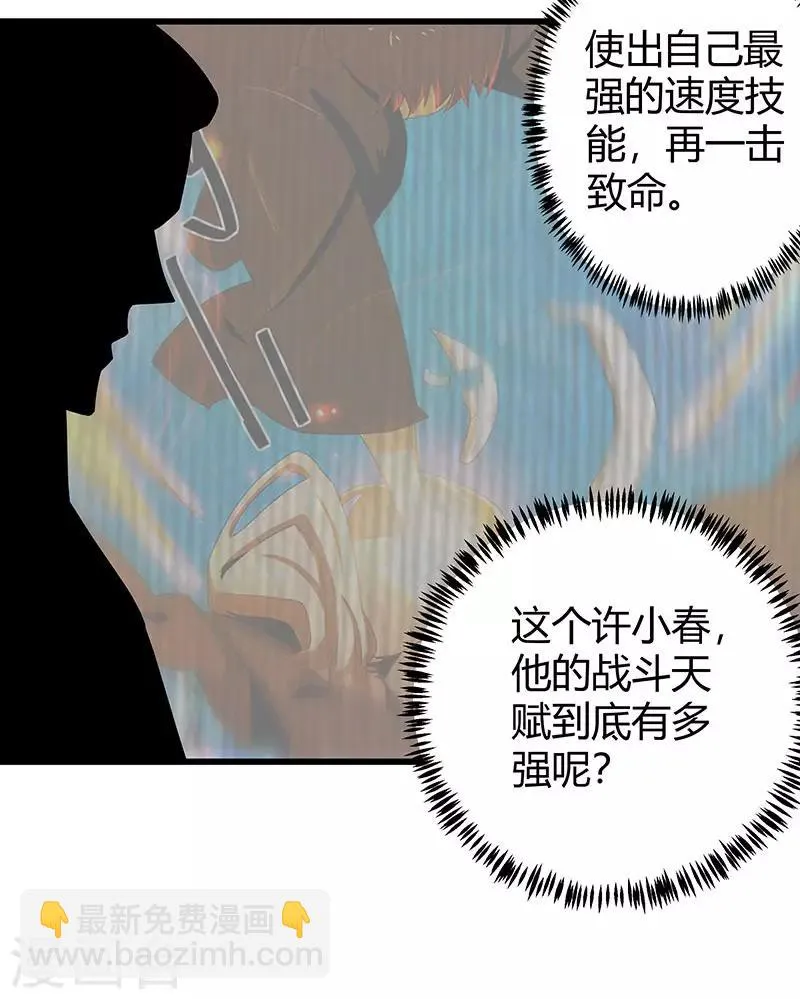 第2季第65话 秦少又要作死 第16页