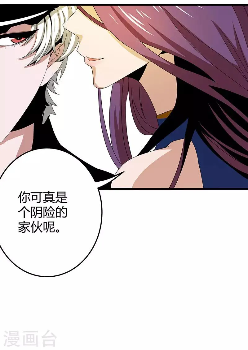 第2季第65话 秦少又要作死 第18页