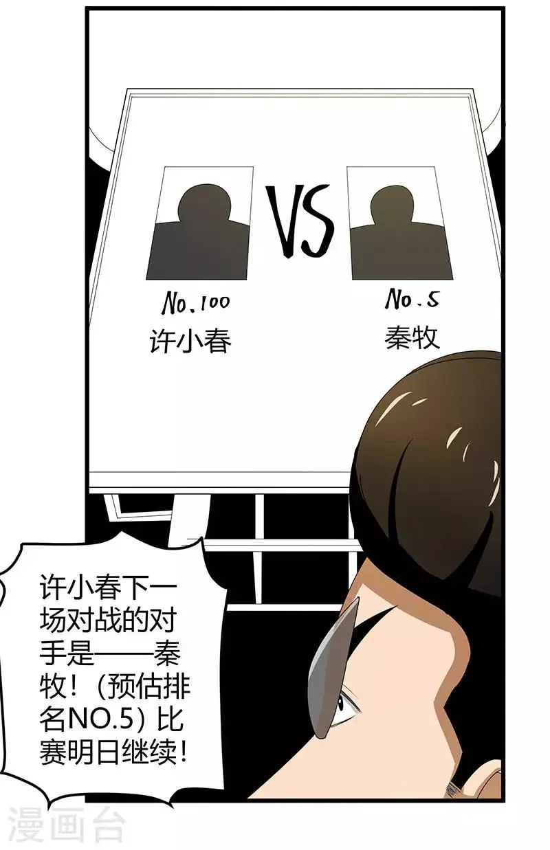 第2季第65话 秦少又要作死 第20页