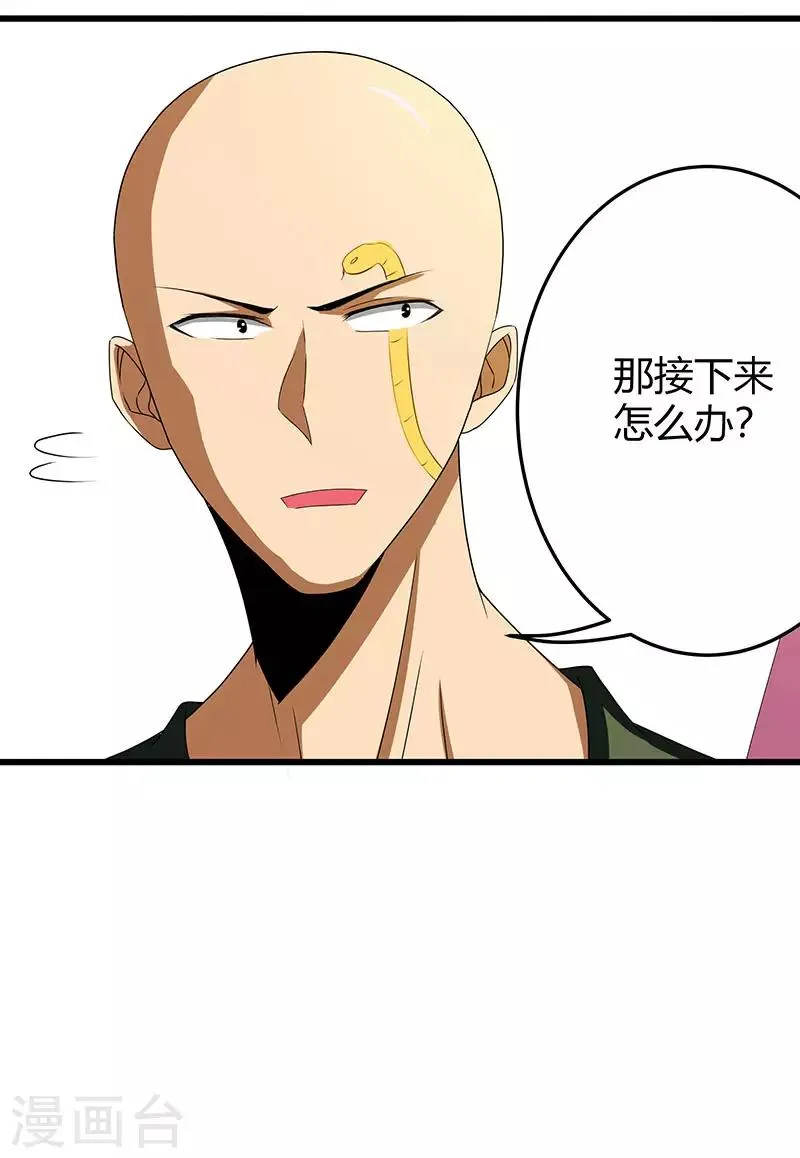 第2季第65话 秦少又要作死 第22页
