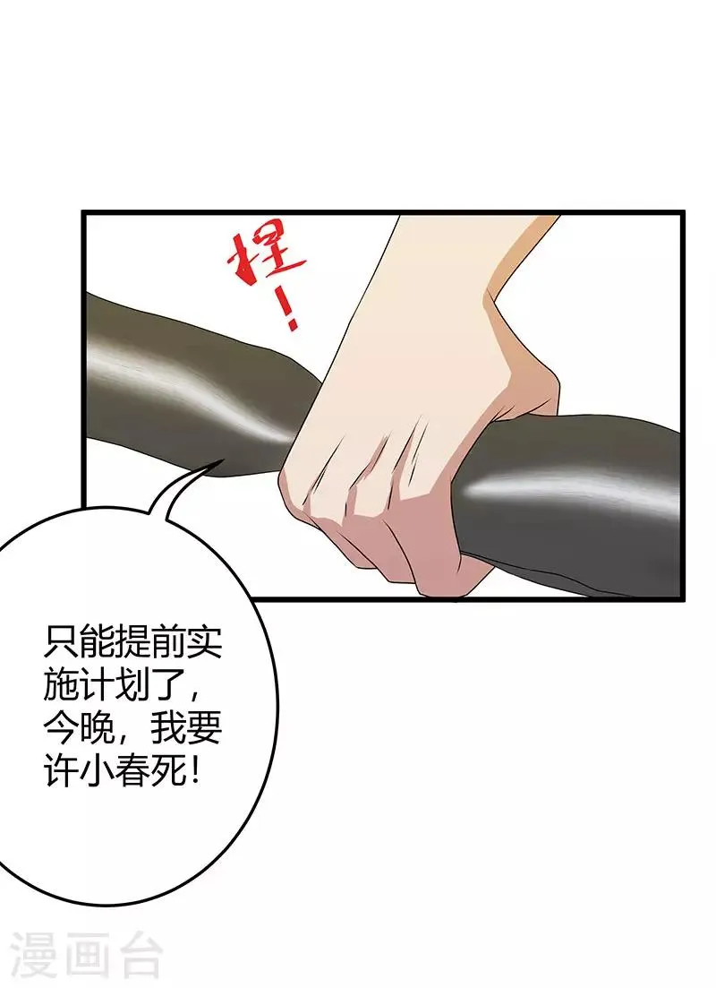 第2季第65话 秦少又要作死 第23页