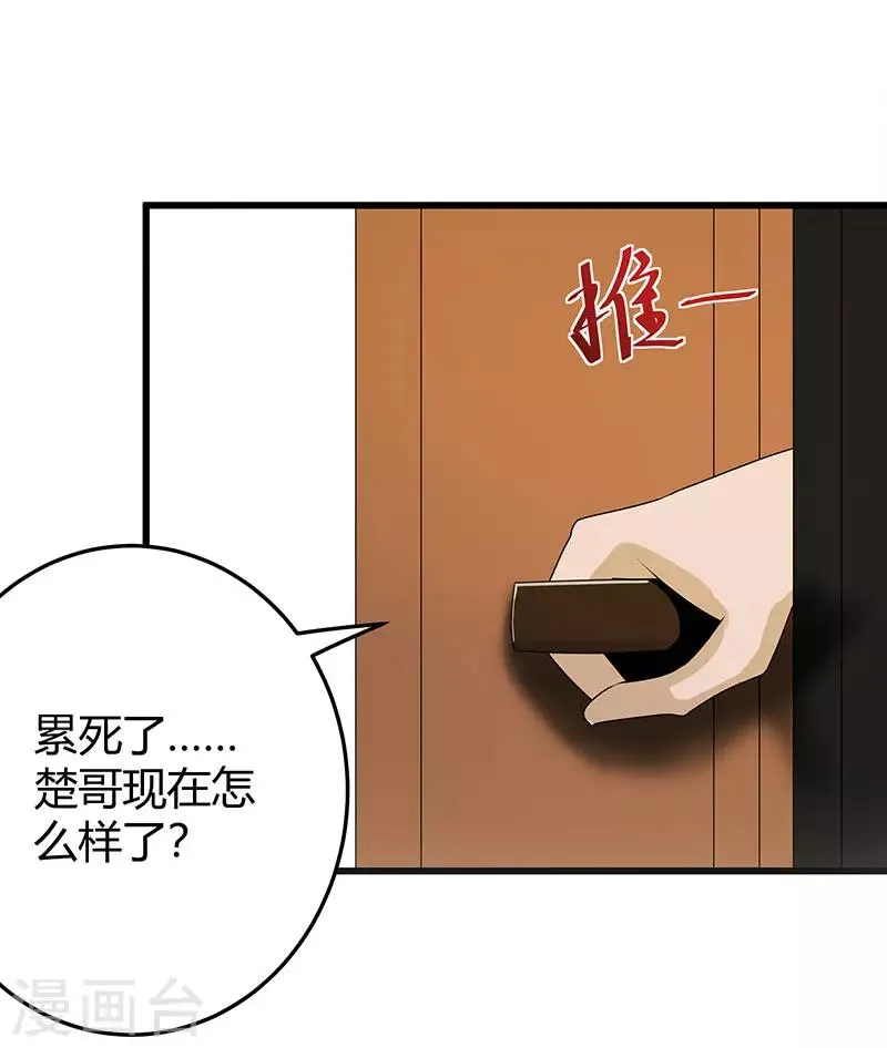 第2季第65话 秦少又要作死 第25页