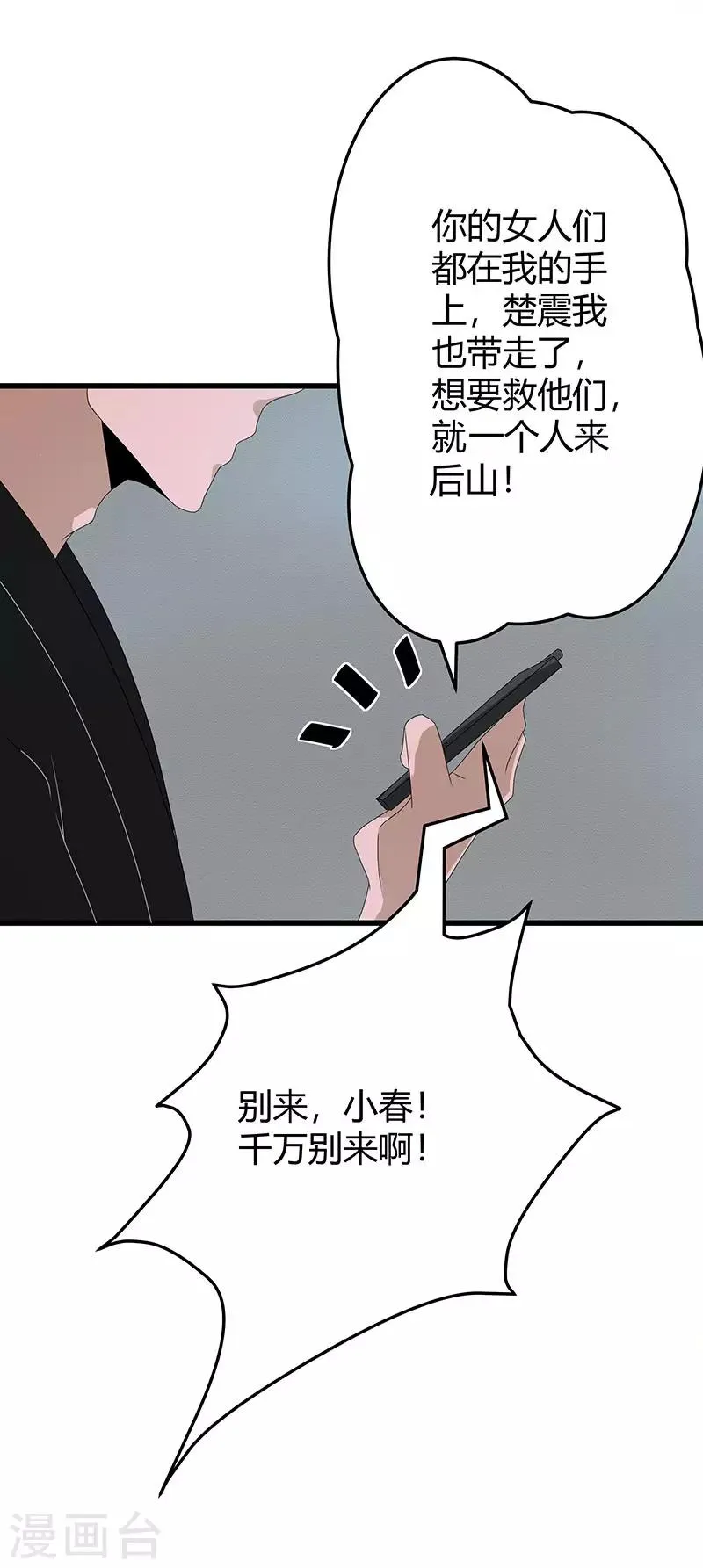 第2季第65话 秦少又要作死 第28页