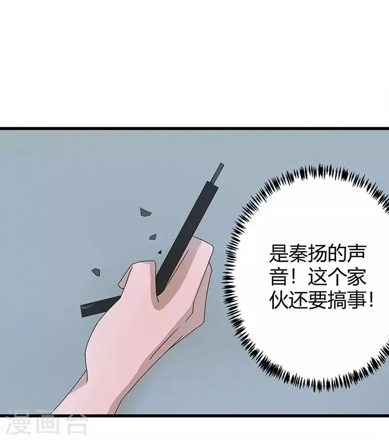 第2季第65话 秦少又要作死 第29页