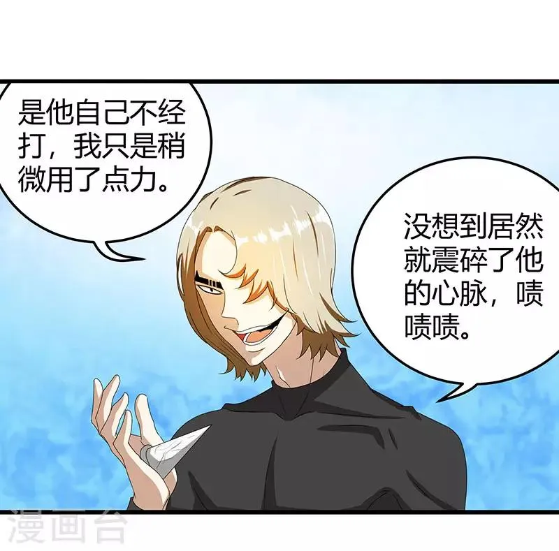 第2季第64话 一拳解决 第4页