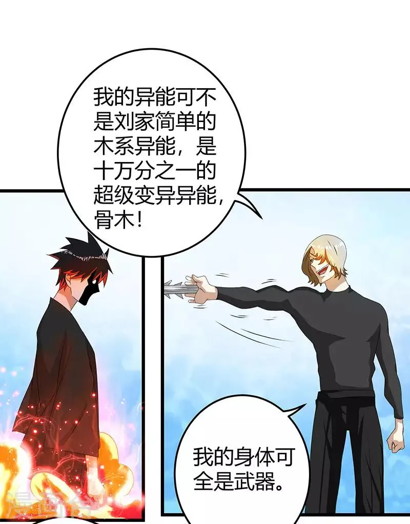 第2季第64话 一拳解决 第5页