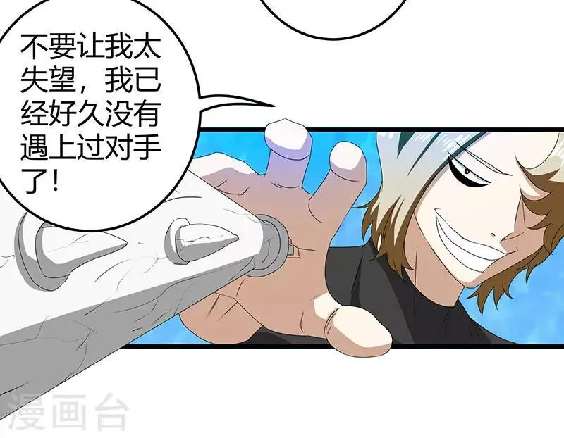 第2季第64话 一拳解决 第6页