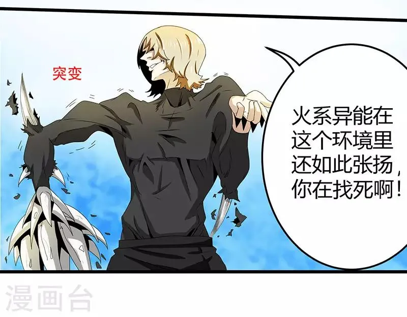 第2季第64话 一拳解决 第11页