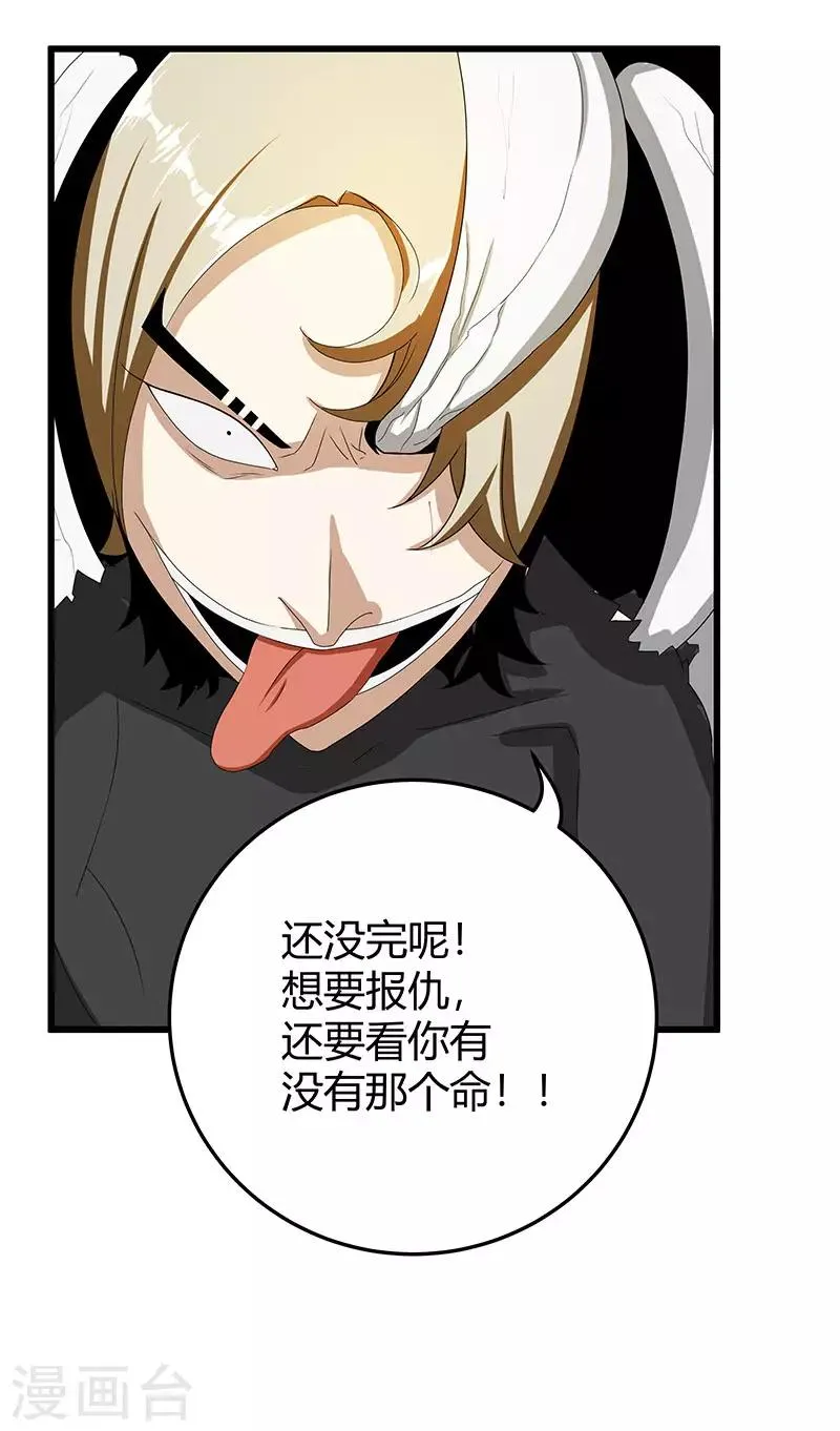 第2季第64话 一拳解决 第16页