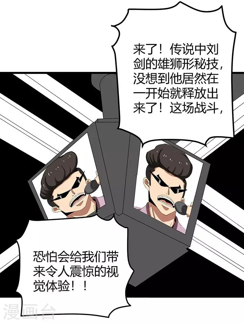 第2季第64话 一拳解决 第18页