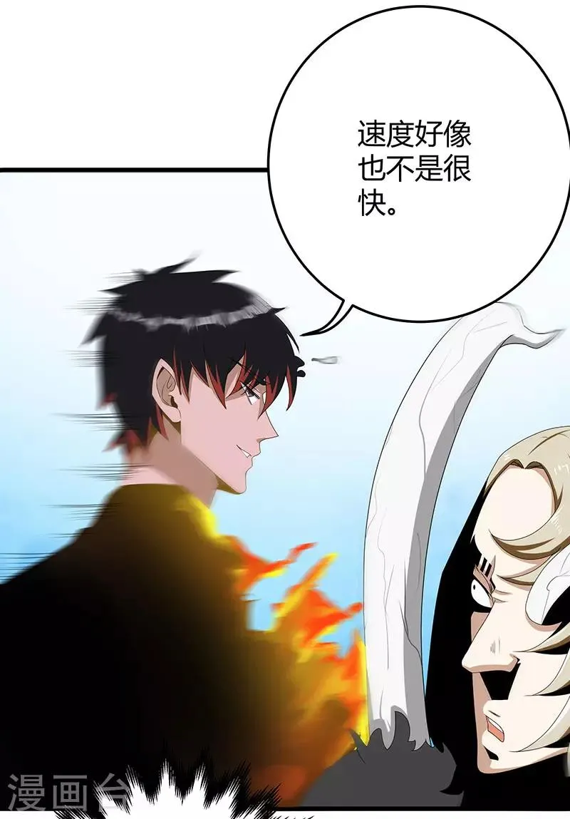 第2季第64话 一拳解决 第24页