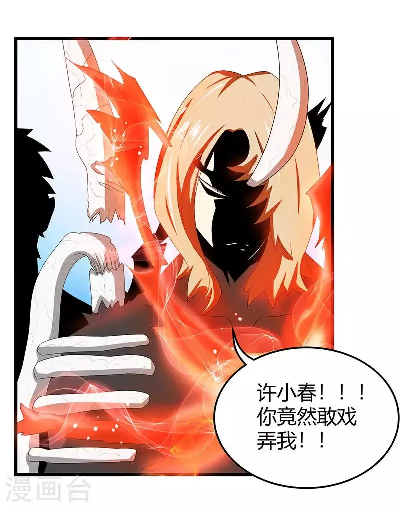 第2季第64话 一拳解决 第26页
