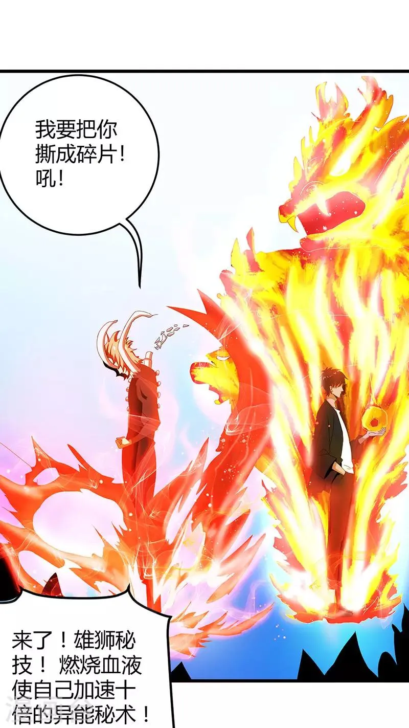 第2季第64话 一拳解决 第27页