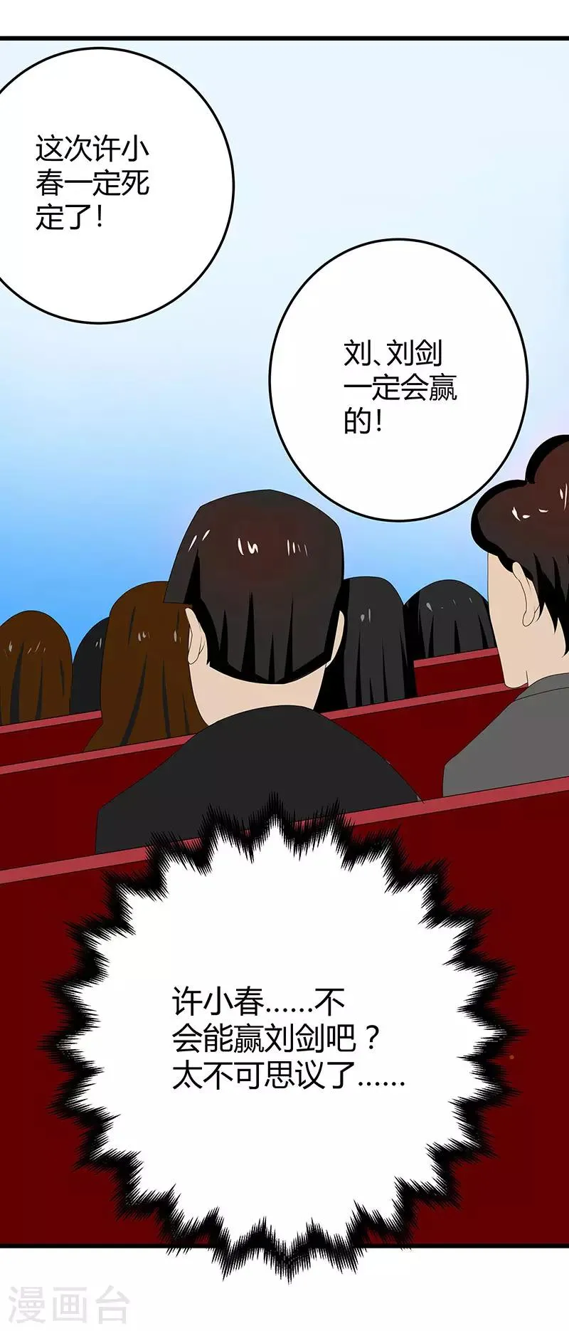 第2季第64话 一拳解决 第29页