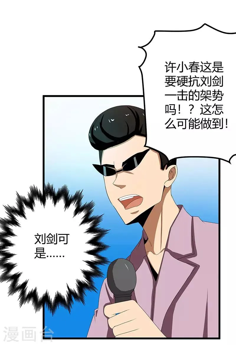 第2季第64话 一拳解决 第33页