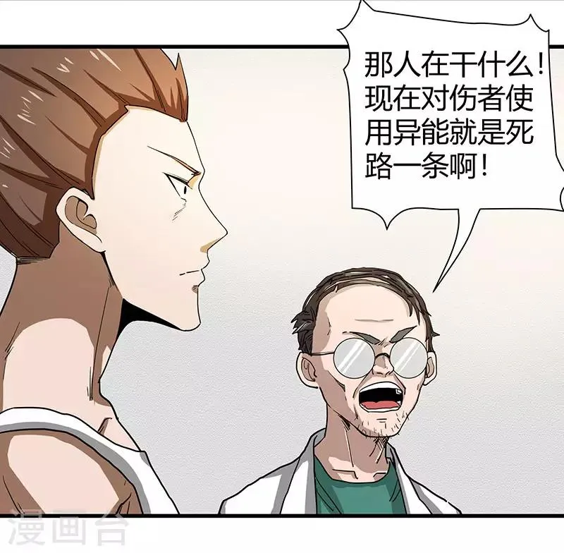 第2季第63话 小春VS刘剑 第6页