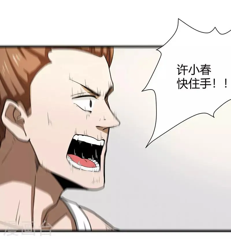 第2季第63话 小春VS刘剑 第7页