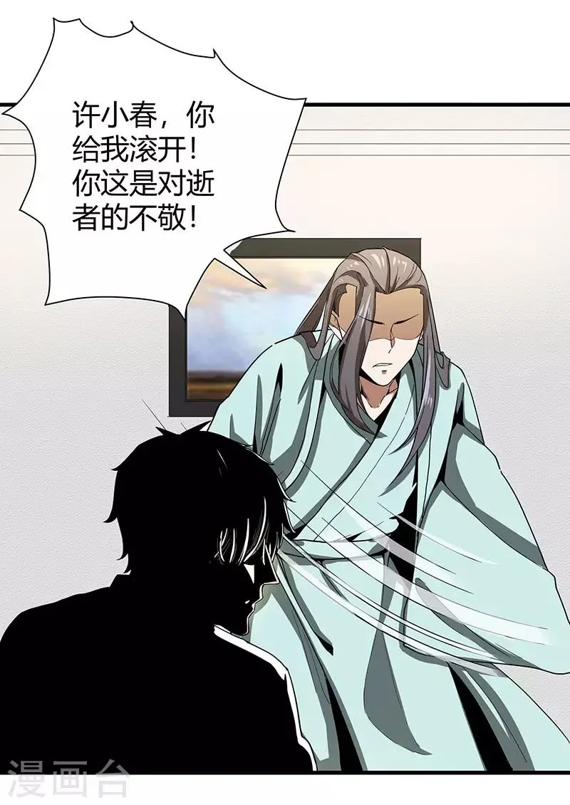 第2季第63话 小春VS刘剑 第8页
