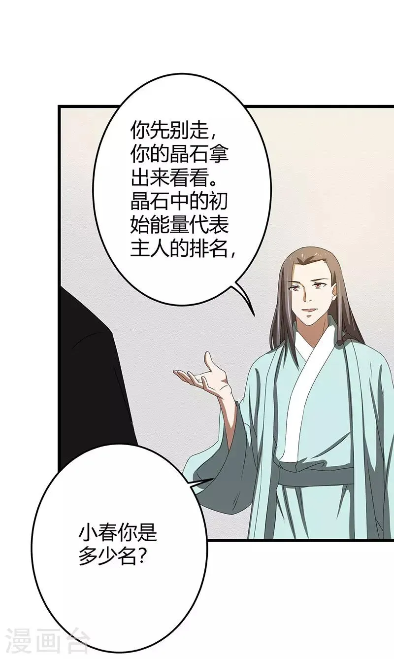 第2季第63话 小春VS刘剑 第16页