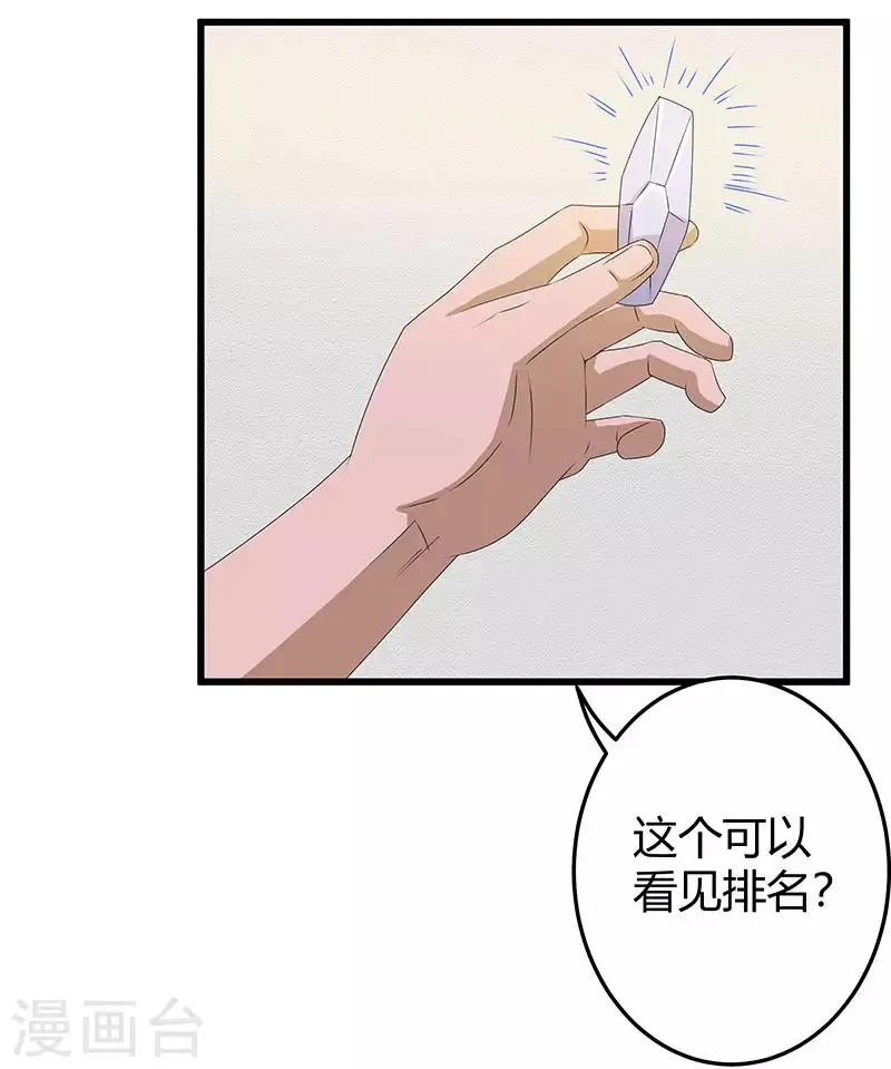 第2季第63话 小春VS刘剑 第17页