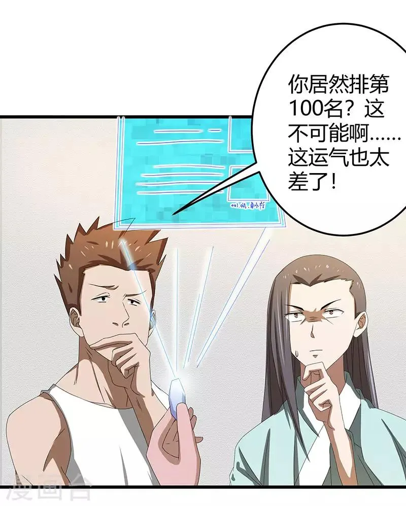 第2季第63话 小春VS刘剑 第19页
