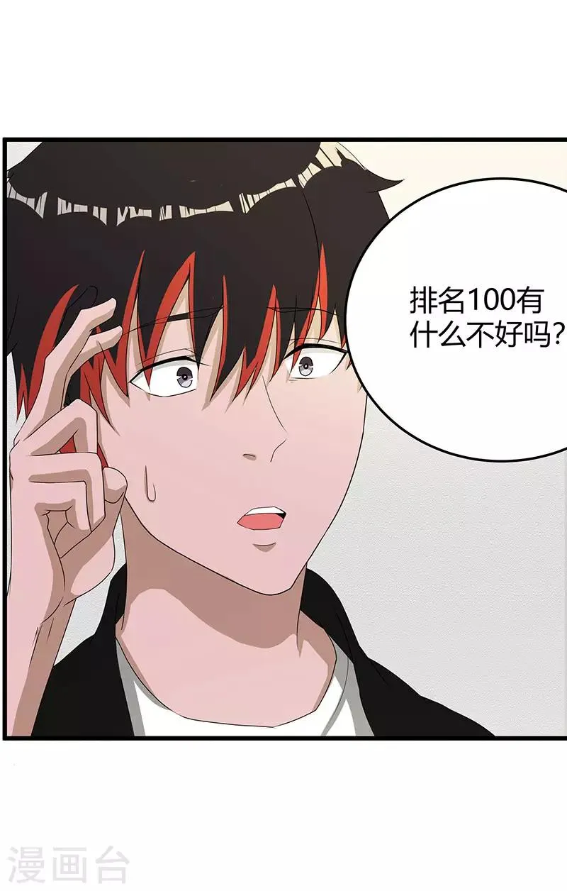 第2季第63话 小春VS刘剑 第21页