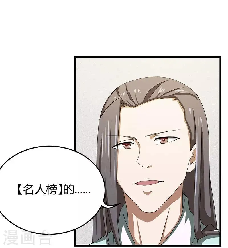 第2季第63话 小春VS刘剑 第22页