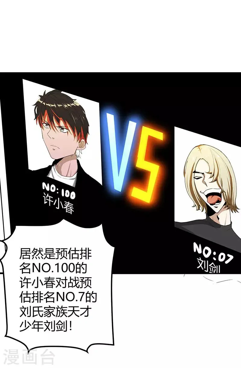 第2季第63话 小春VS刘剑 第29页