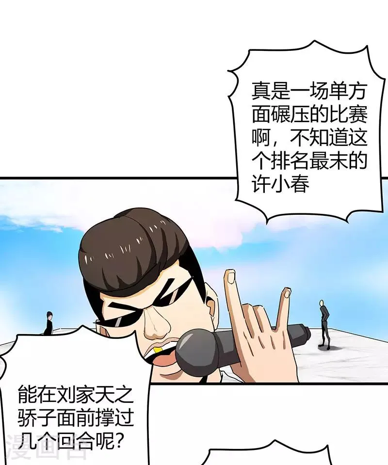 第2季第63话 小春VS刘剑 第32页
