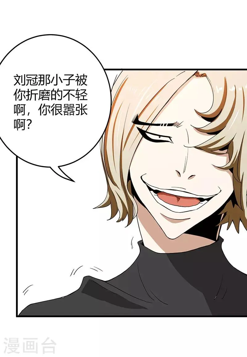 第2季第63话 小春VS刘剑 第34页