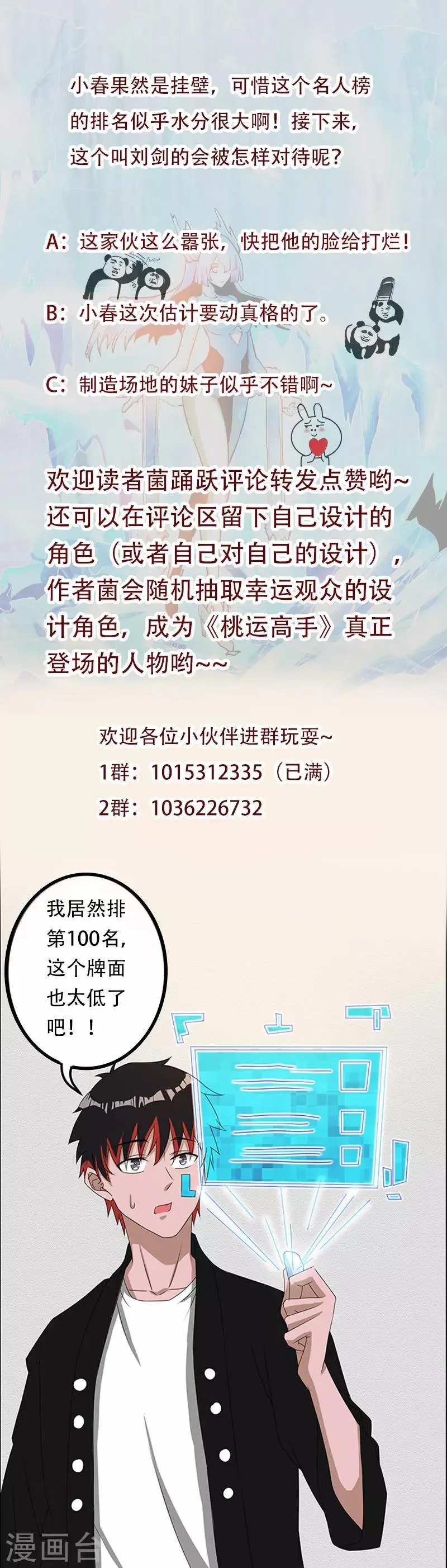 第2季第63话 小春VS刘剑 第36页
