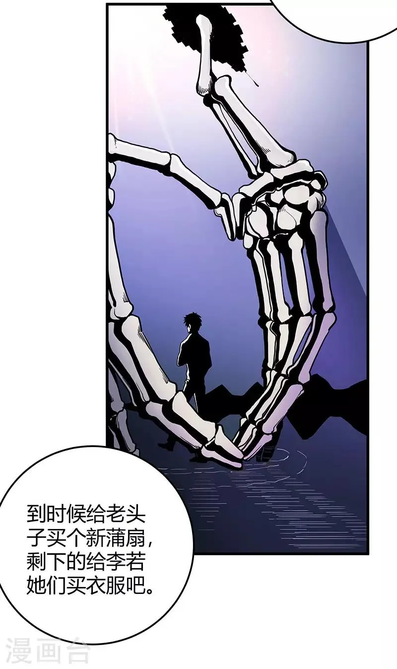 第2季第62话 拯救楚震 第5页