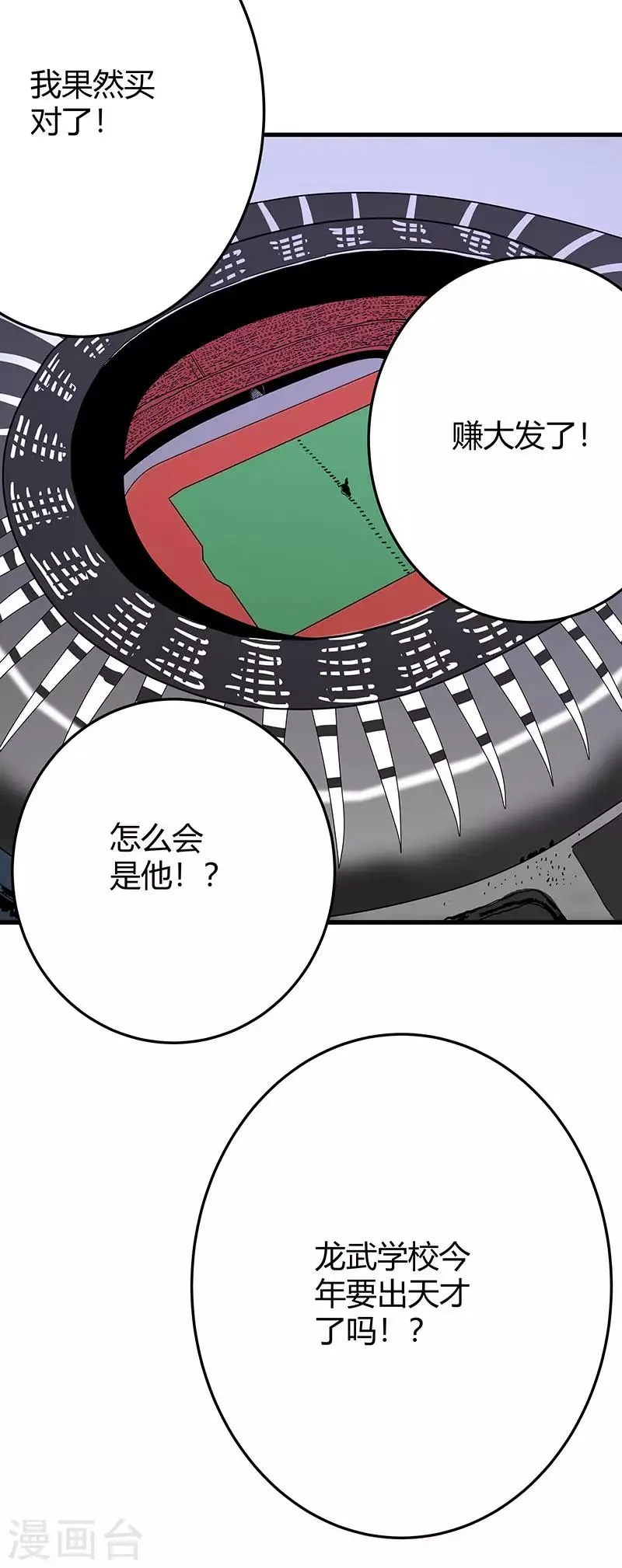第2季第62话 拯救楚震 第8页