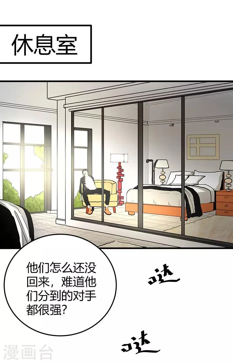 第2季第62话 拯救楚震 第11页