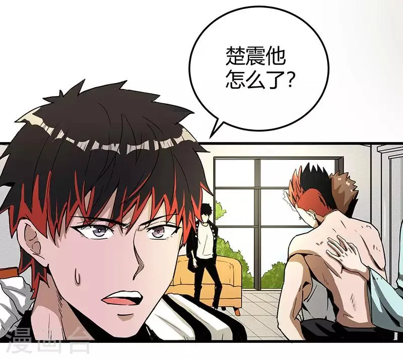 第2季第62话 拯救楚震 第13页