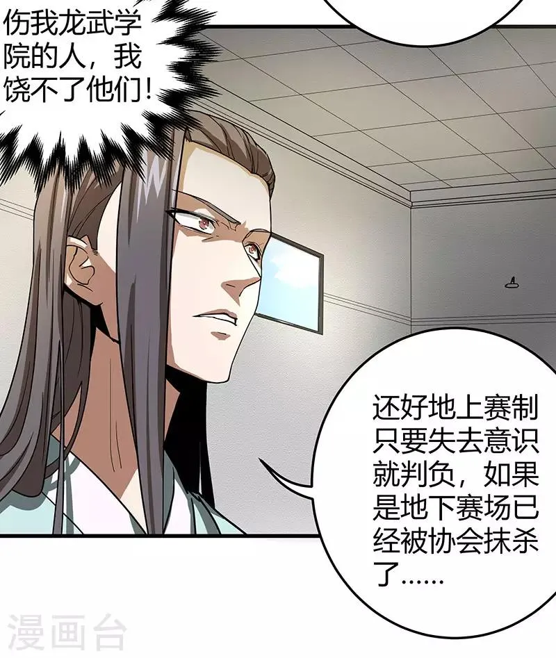 第2季第62话 拯救楚震 第15页