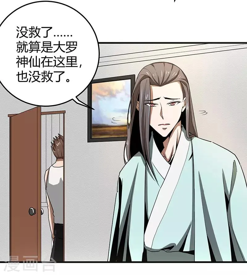 第2季第62话 拯救楚震 第23页