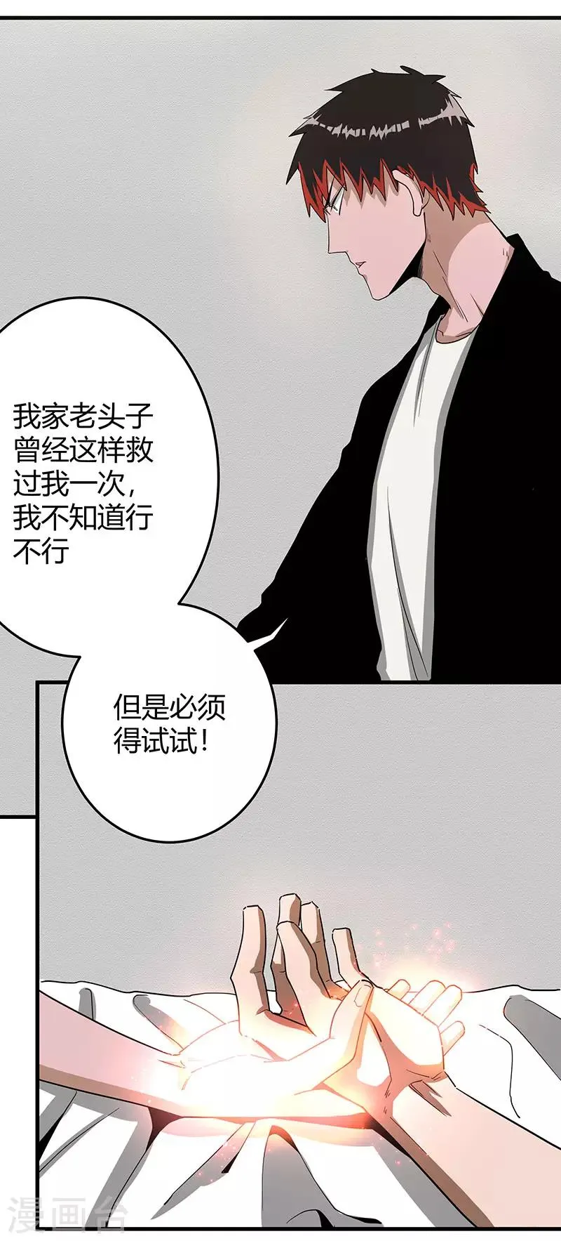 第2季第62话 拯救楚震 第24页