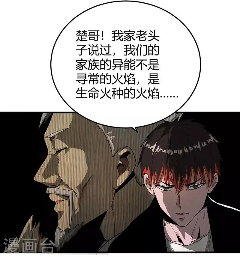 第2季第62话 拯救楚震 第26页