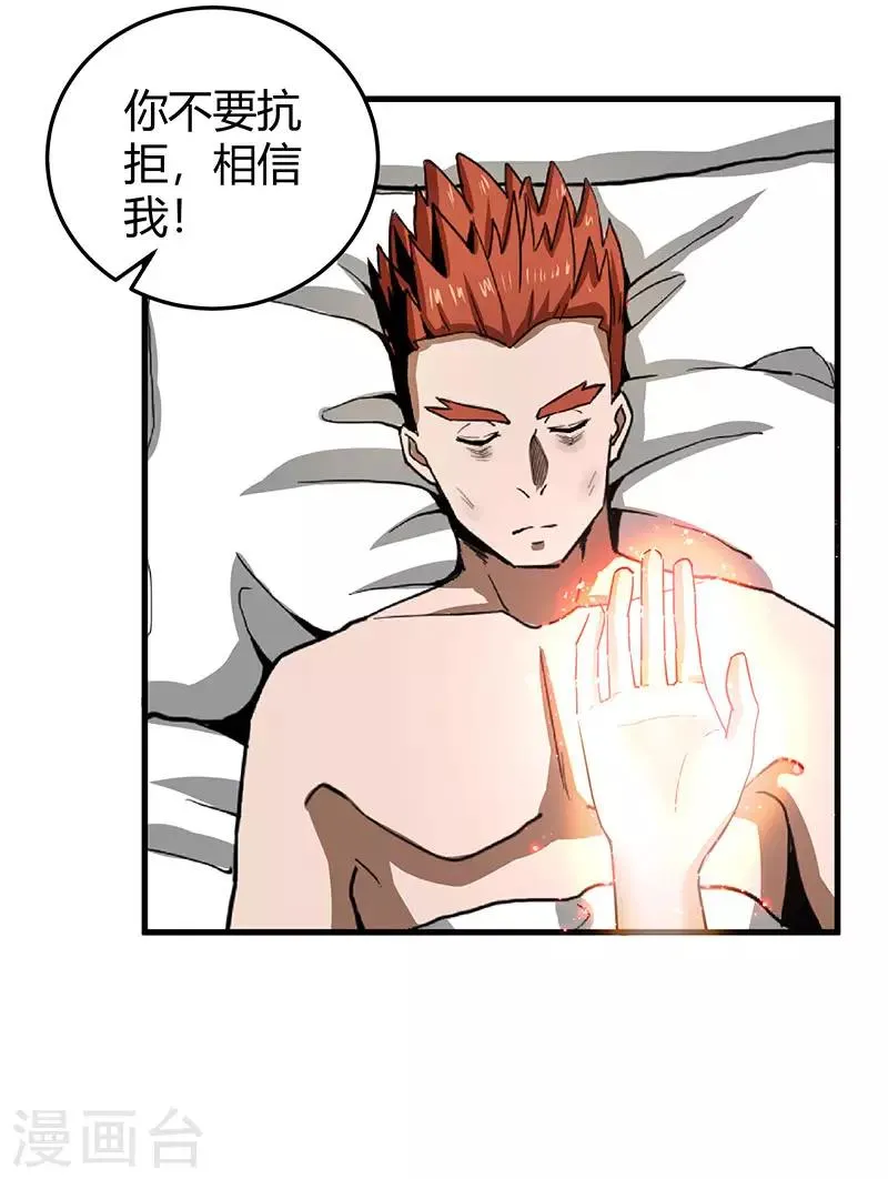 第2季第62话 拯救楚震 第27页